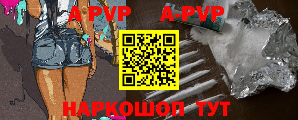 A-PVP мука Бахчисарай