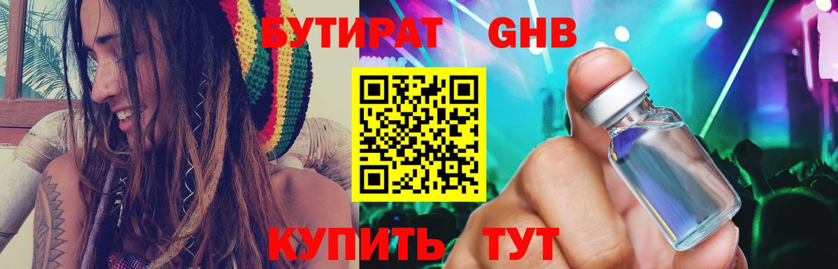 Бутират жидкий экстази Бахчисарай