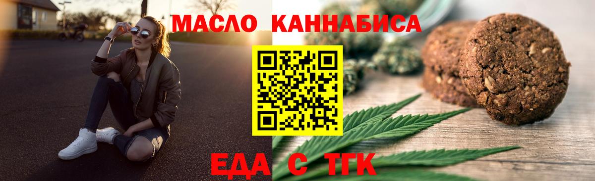 Печенье с ТГК конопля  Вход с VPN  Бахчисарай 