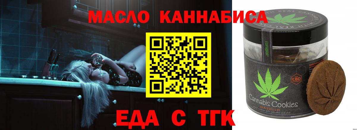 Еда ТГК марихуана  Бахчисарай 