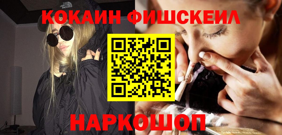 КОКАИН FishScale  Кокаин  Вход с VPN  купить наркоту  COCAIN 98%  Бахчисарай 