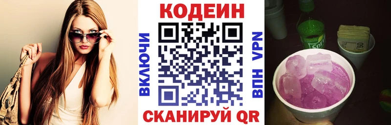 Codein напиток Lean (лин)  Бахчисарай 