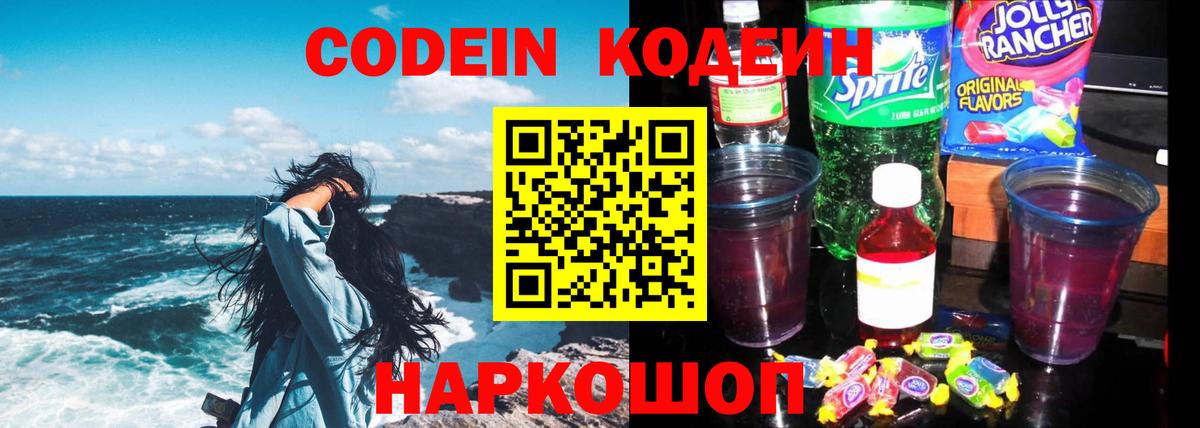 Кодеиновый сироп Lean Purple Drank Бахчисарай