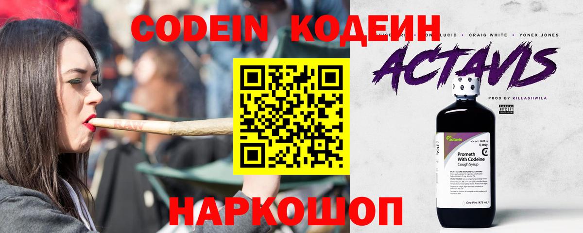 Кодеиновый сироп Lean Purple Drank  Вход с VPN  Бахчисарай  Кодеин Purple Drank 
