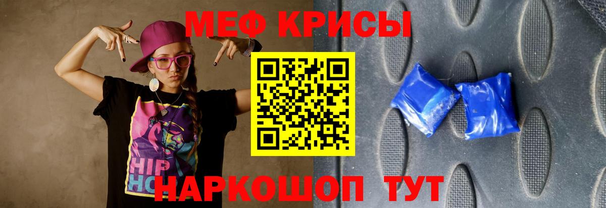 Меф мяу мяу мука Бахчисарай