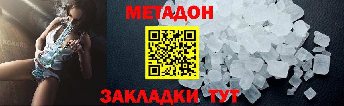 Бахчисарай  МЕТАДОН VHQ  Вход с VPN  Метадон мёд 
