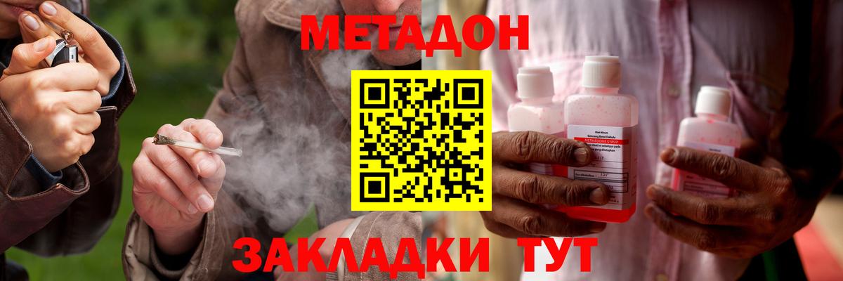 Метадон methadone  Бахчисарай 