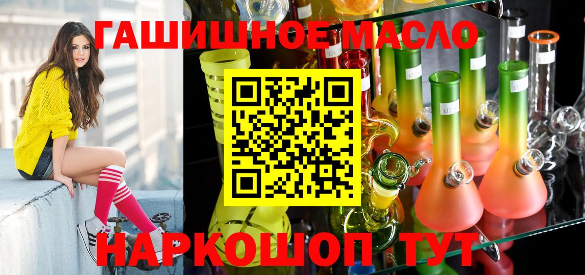 Дистиллят ТГК THC oil Бахчисарай